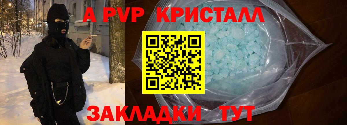 Alpha PVP Соль Архангельск