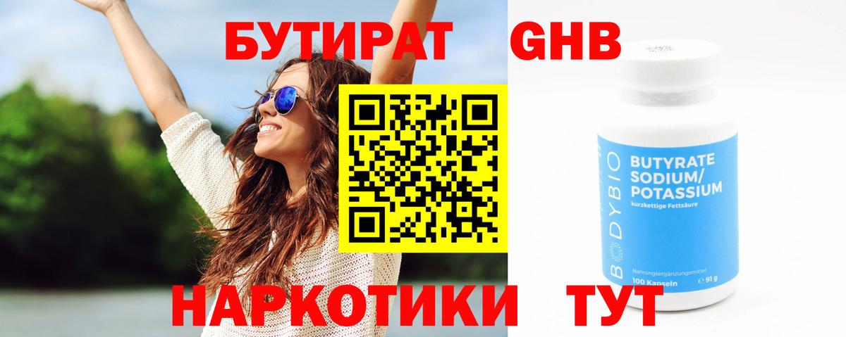 Бутират жидкий экстази Архангельск