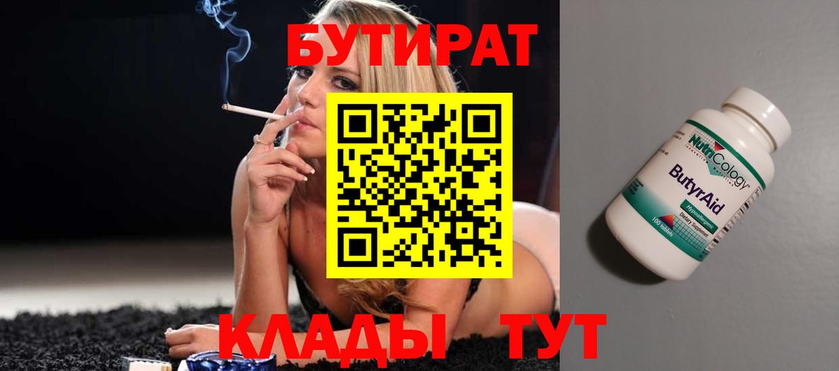 Бутират буратино  Вход с VPN  Архангельск 