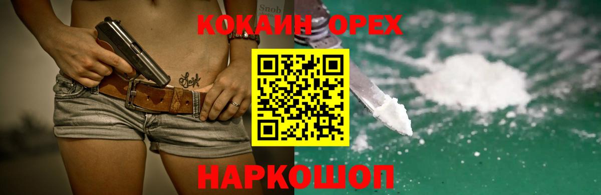 COCAIN  Вход с VPN  Архангельск  Кокаин 99% 
