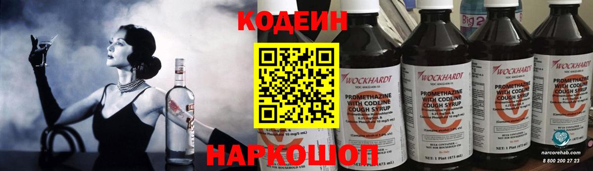 Кодеиновый сироп Lean напиток Lean (лин)  Вход с VPN  Архангельск 