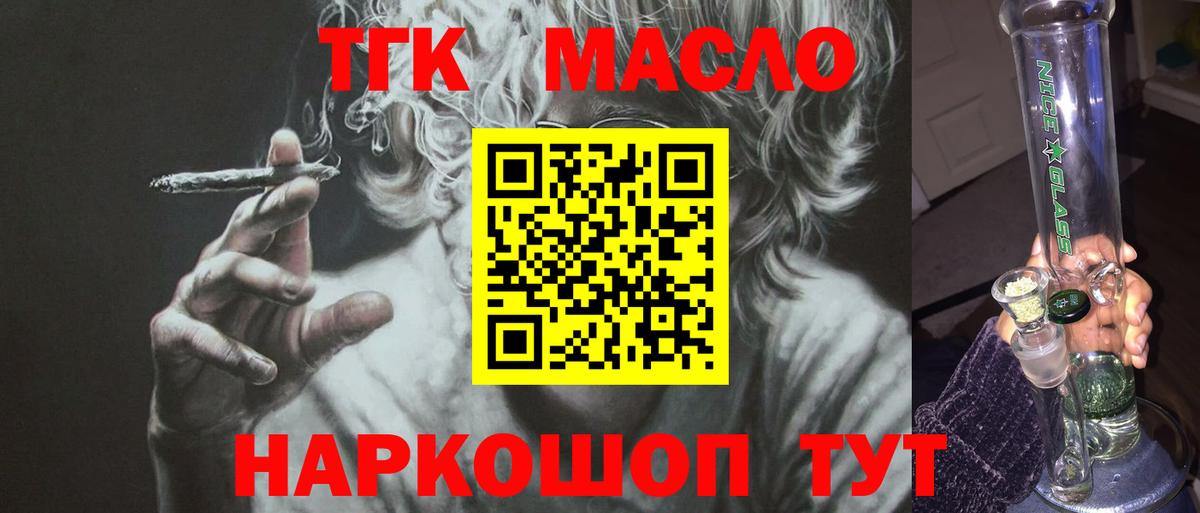 Архангельск  ТГК вейп с тгк  Вход с VPN  Дистиллят ТГК вейп с тгк 